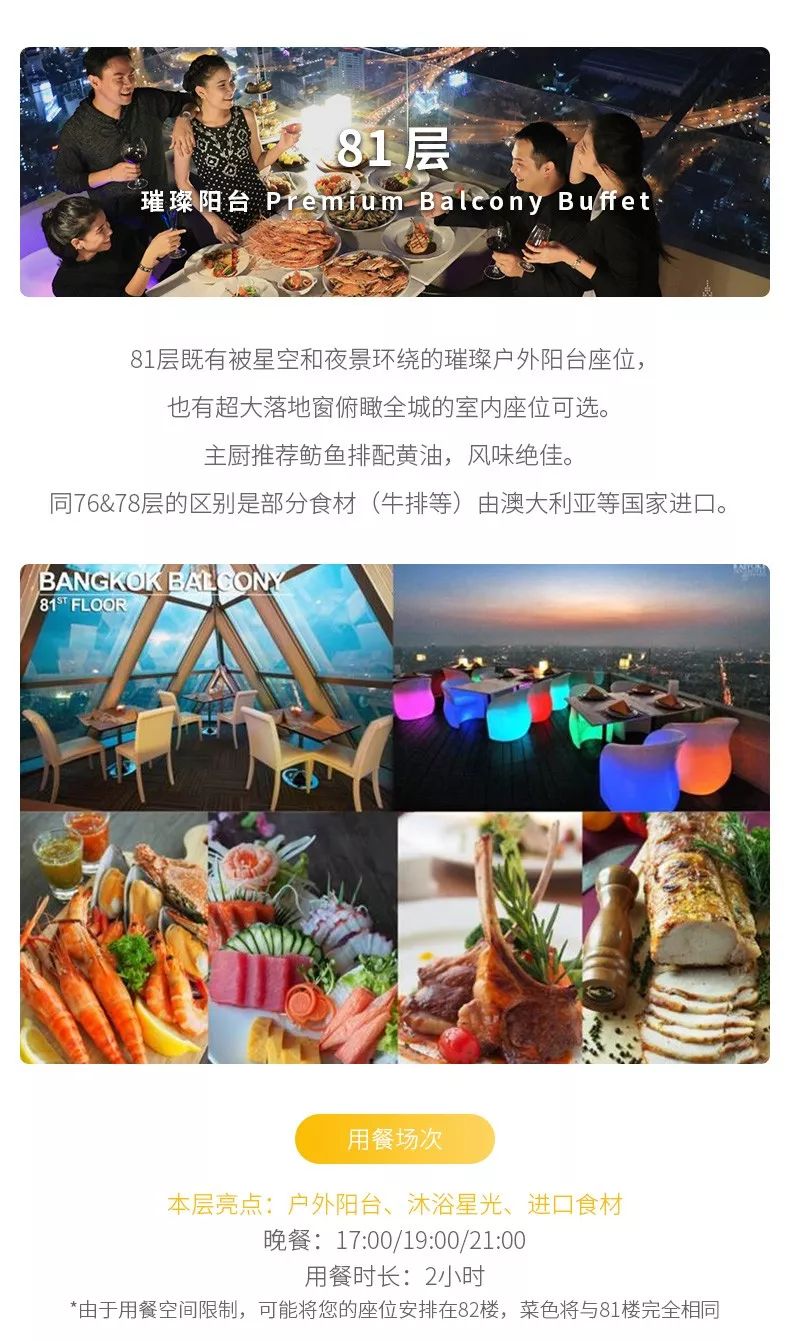 在泰國第1高樓吃自助餐是什麼體驗？踏上彩虹雲霄，俯瞰曼谷吃遍全球 旅遊 第12張