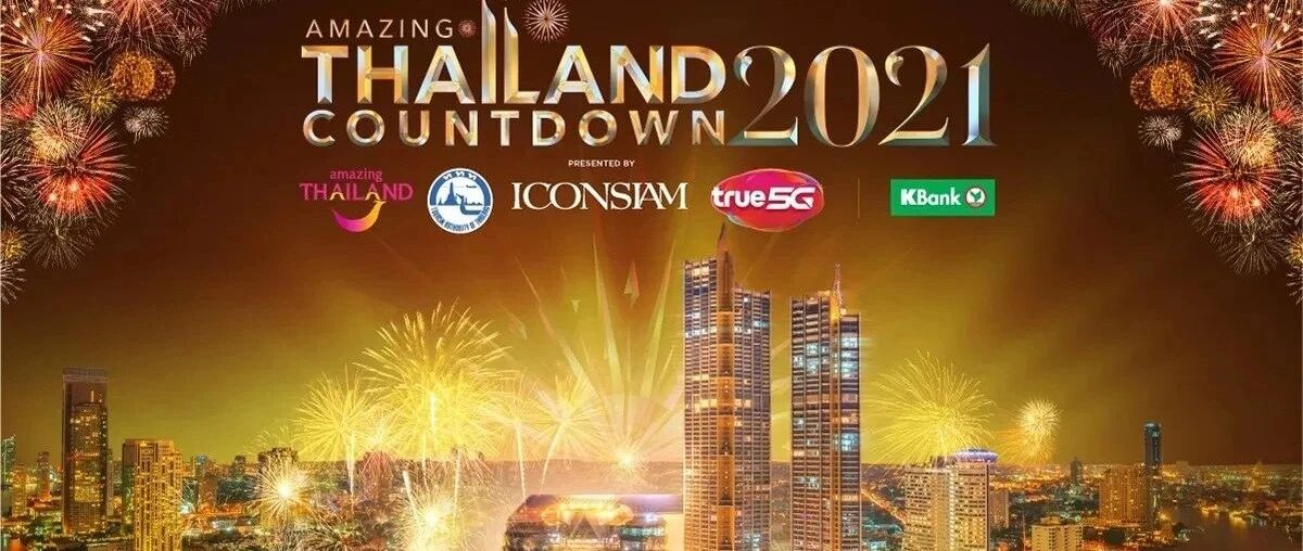 2021史诗级跨年焰火秀，将在湄南河畔上演