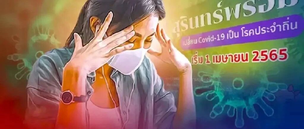 泰国第一，率先宣布新冠为地方病，该府比普吉、清迈更大胆