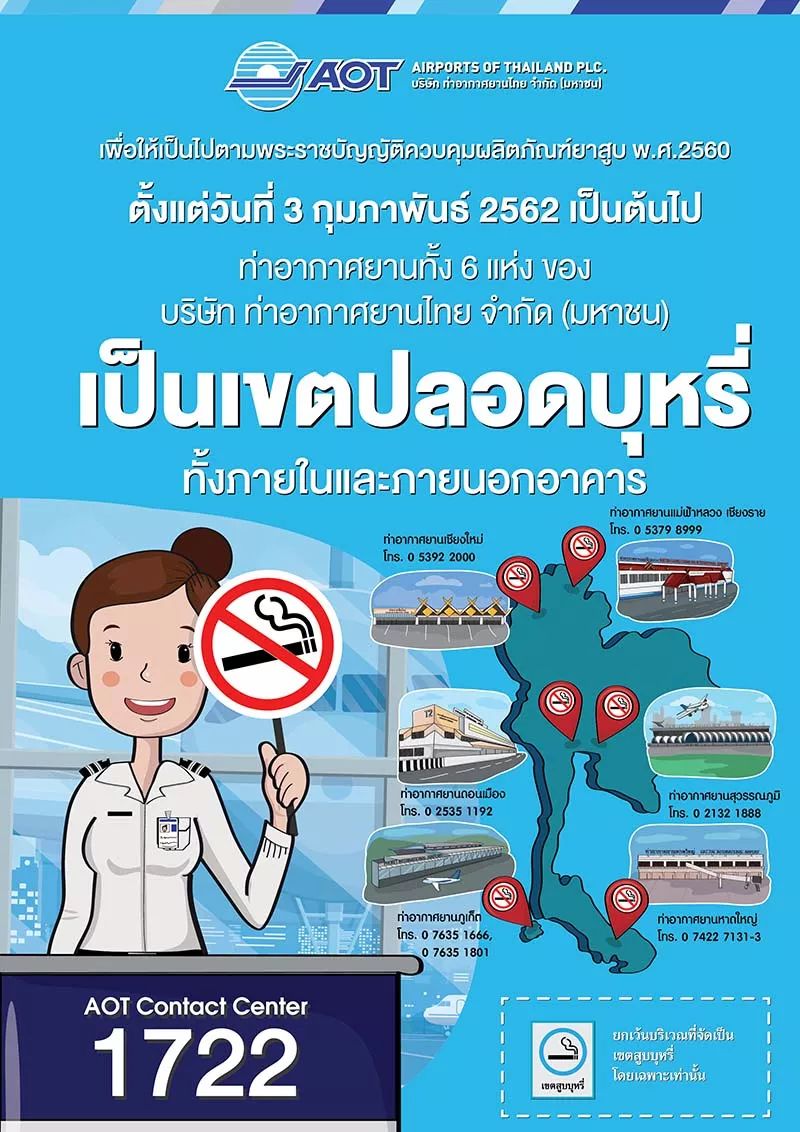 泰國6大機場全面禁煙，即日執行！能抽煙的公眾場所只剩兩處？！ 未分類 第9張