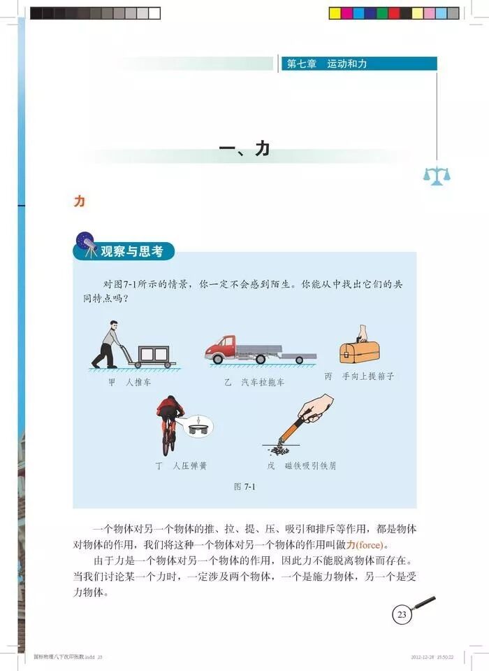 北师版初中物理教材：八年级下册电子课本（高清版）