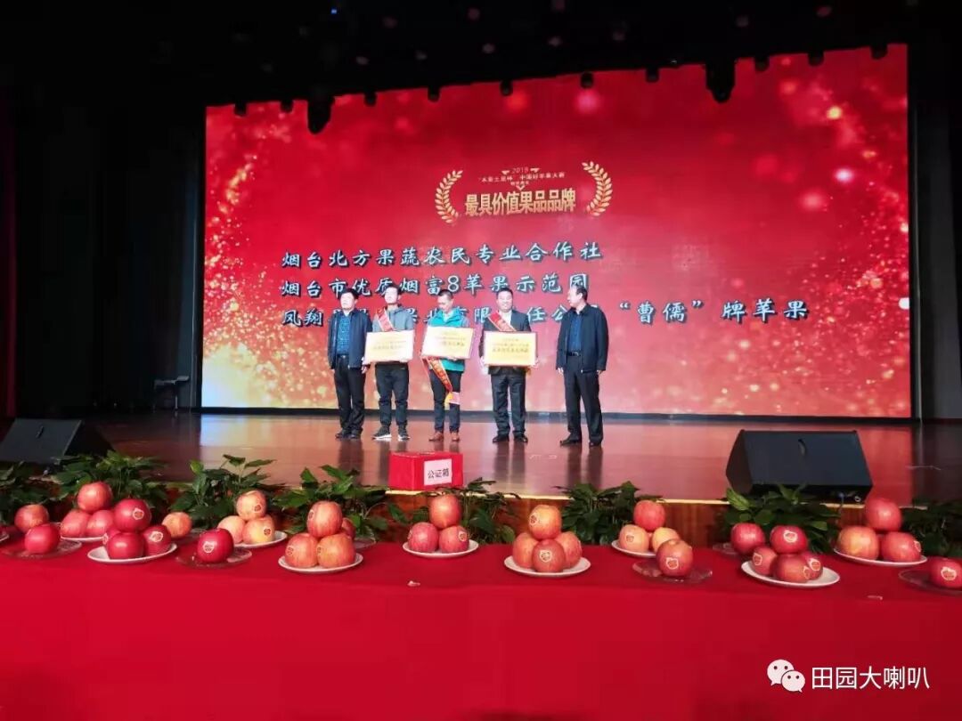 烟台果农在2019年中国好苹果大赛中获得金奖！
