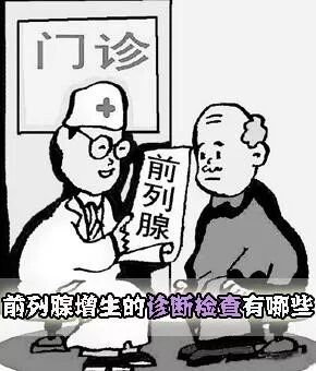 如何防治前列腺增生？