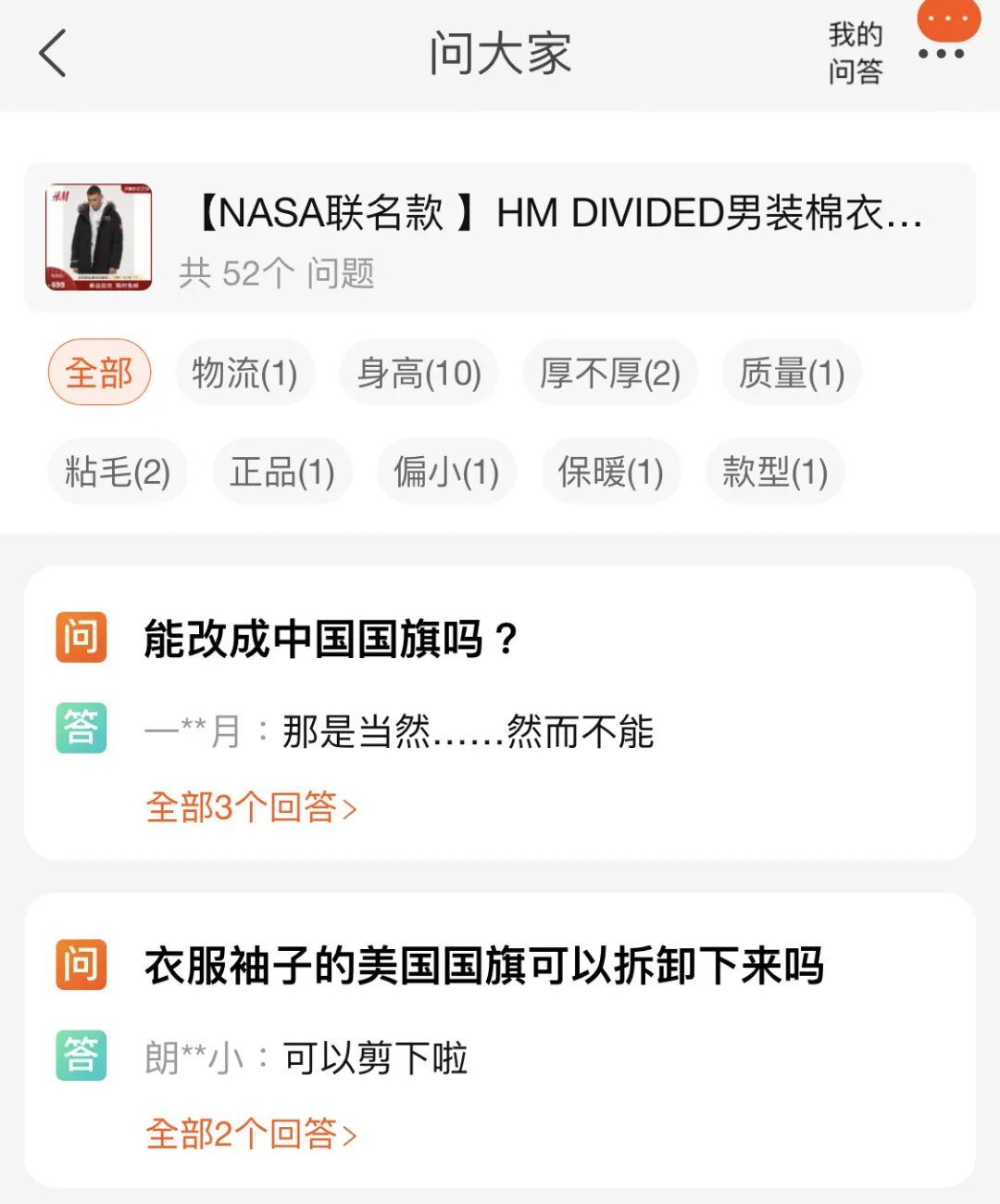 陆媒：穿不了HM、Nike 中国人还能穿哪一套？（组图） - 16