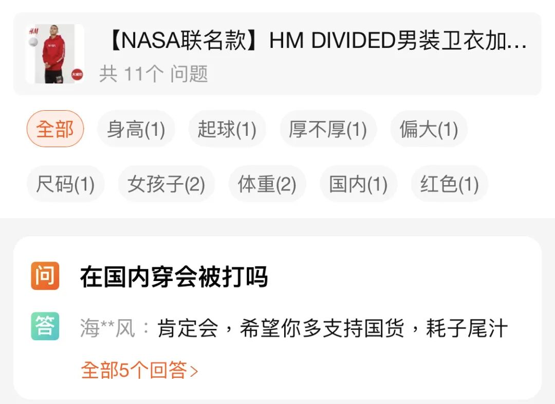 陆媒：穿不了HM、Nike 中国人还能穿哪一套？（组图） - 13