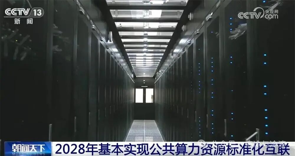 工信部披露算力中心建设规划 强化智算资源效能 构建协同算力网络(图1)