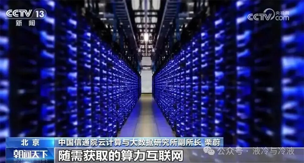 工信部披露算力中心建设规划 强化智算资源效能 构建协同算力网络(图3)