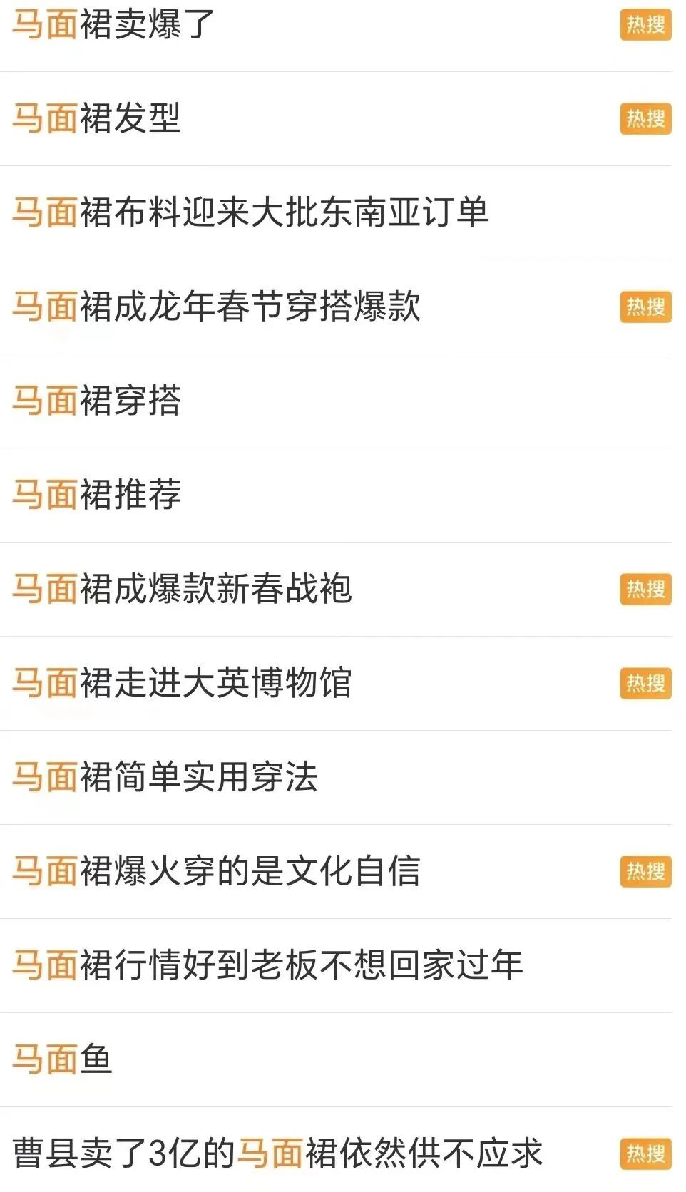 双语热点丨马面裙爆红，你爱了吗？