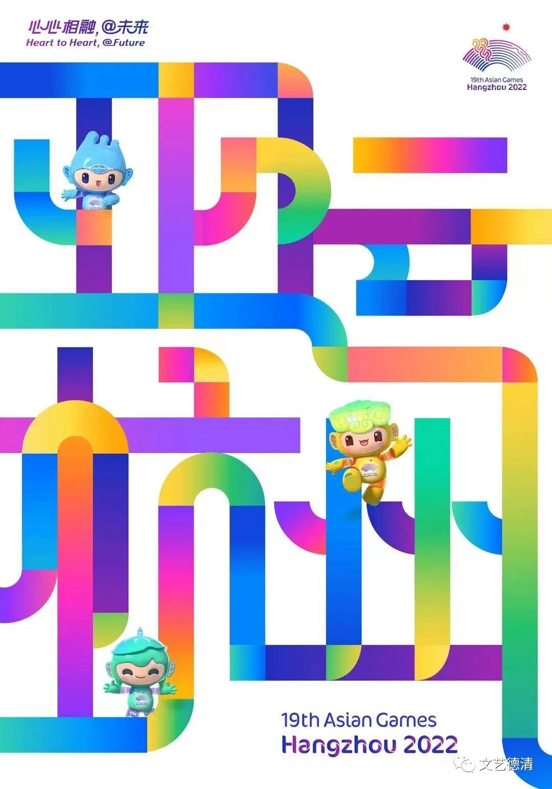 感受亚运美学文化德清县文化馆迎亚运主题海报网络展