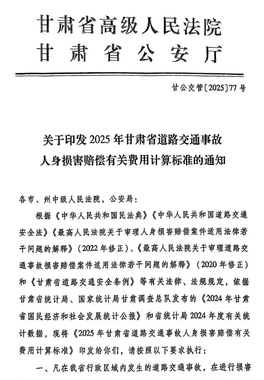 2025年甘肃省道路交通事故人身损害赔偿有关费用计算标准