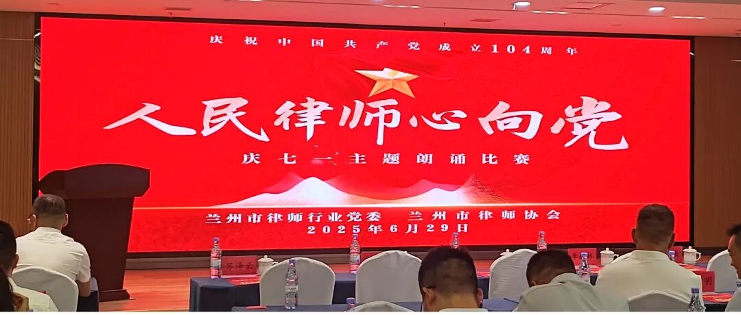 兰台时况｜兰台兰州参加庆七一主题朗诵比赛
