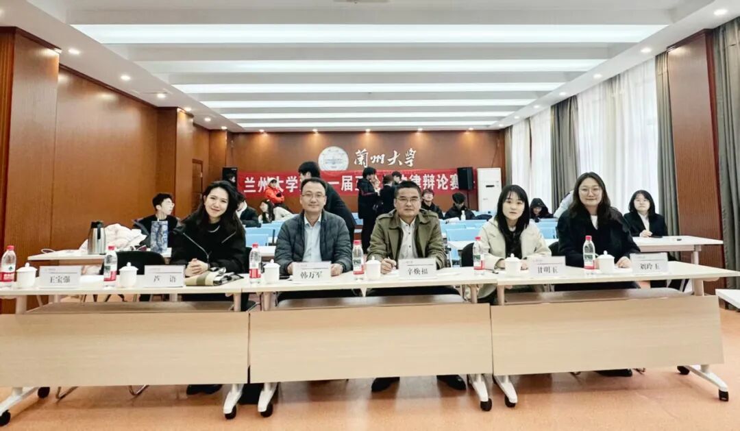 兰台时况 | 刘玲玉应邀担任兰州大学第十一届“至公杯”法律辩论赛评委
