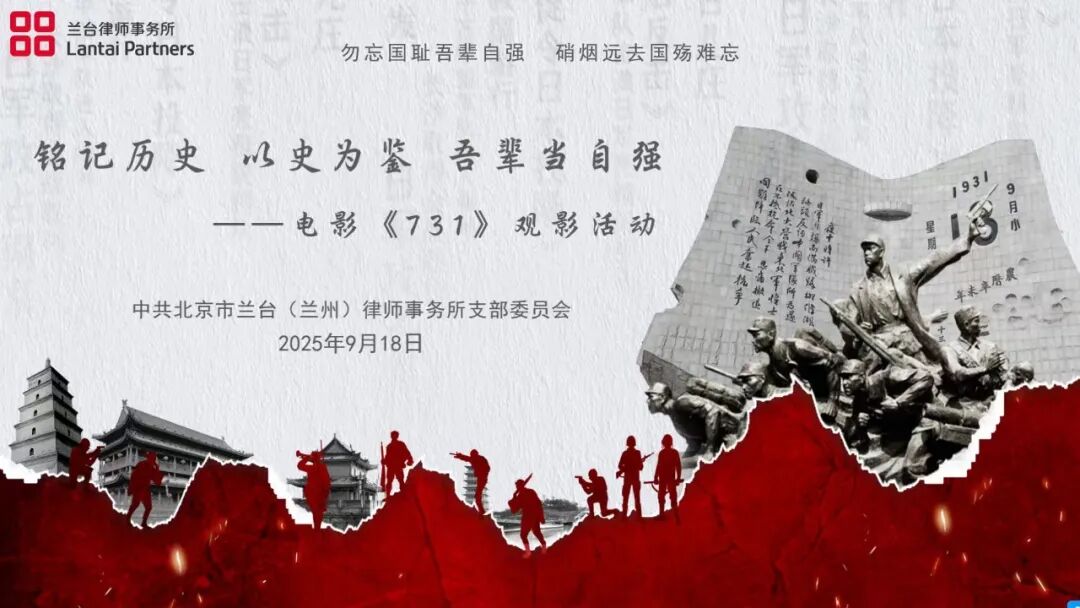 铭记历史，以史为鉴，吾辈当自强——兰台兰州办公室组织观看电影《731》纪实