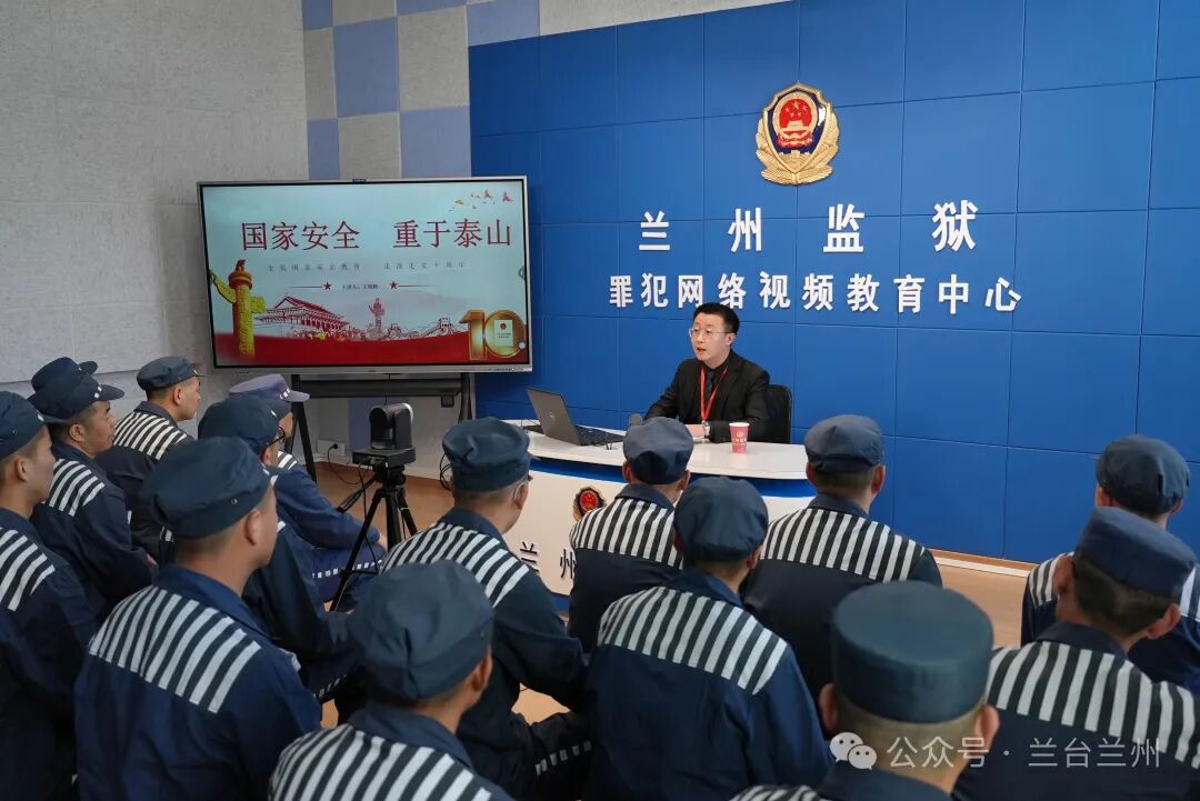 兰台时况｜全民国家安全教育日  夯实服刑人员国安观