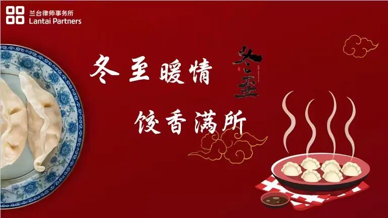兰台时况 | 兰台兰州举办冬至主题活动