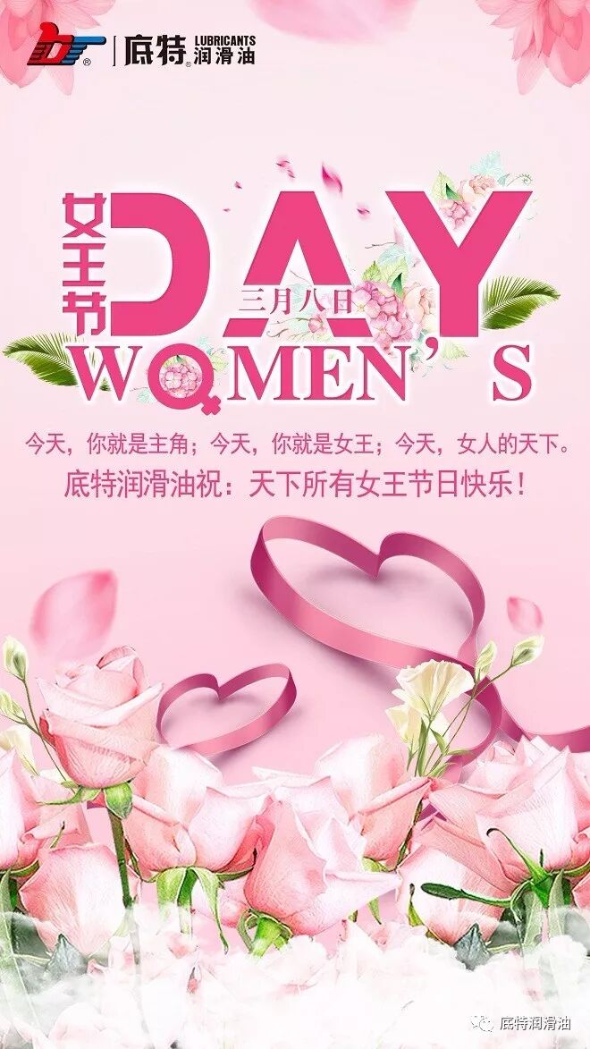 欧贝尔祝广大“女王节”安好