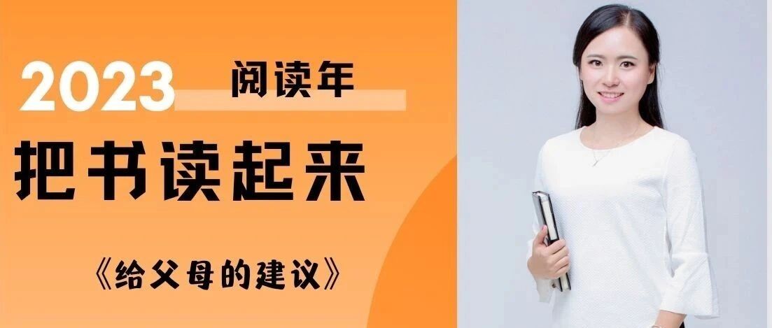 【青春语文·巧露专栏】王巧露老师讲述(91）| 【把书读起来▪给父母的建议】