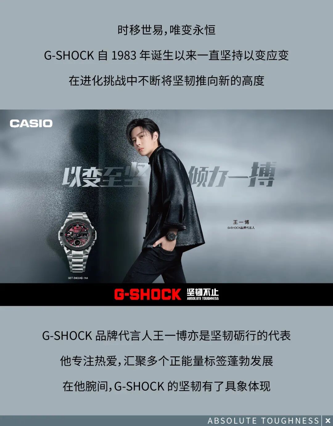 casio卡西欧以变至坚倾力一搏丨gshock品牌代言人王一博本色出镜
