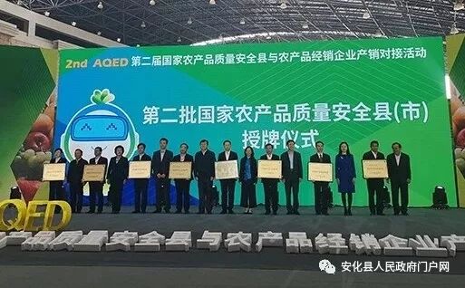 又一国字号！安化荣获国家农产品质量安全县称号