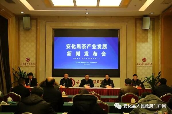 ‖喜事连连 捷报频传‖安化县黑茶产业发展新闻发布会召开
