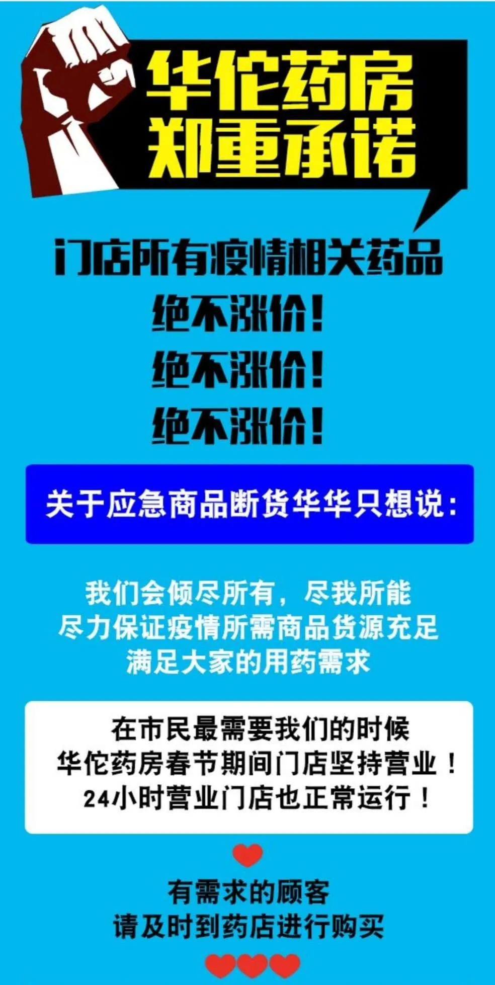 “疫”不容辞，华佗药房众志成城战“疫”情