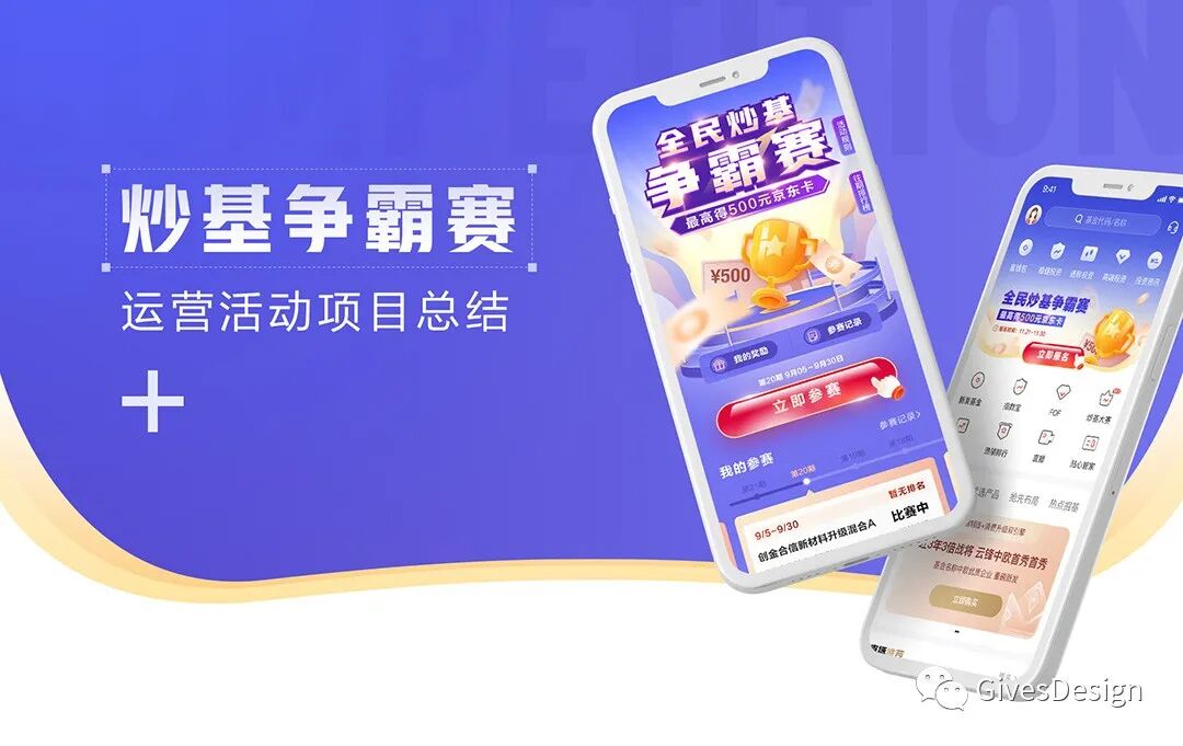 炒基争霸赛——运营活动复盘
