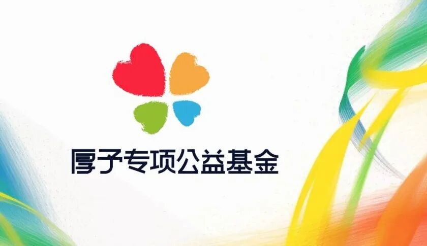 厚予公益品牌LOGO设计