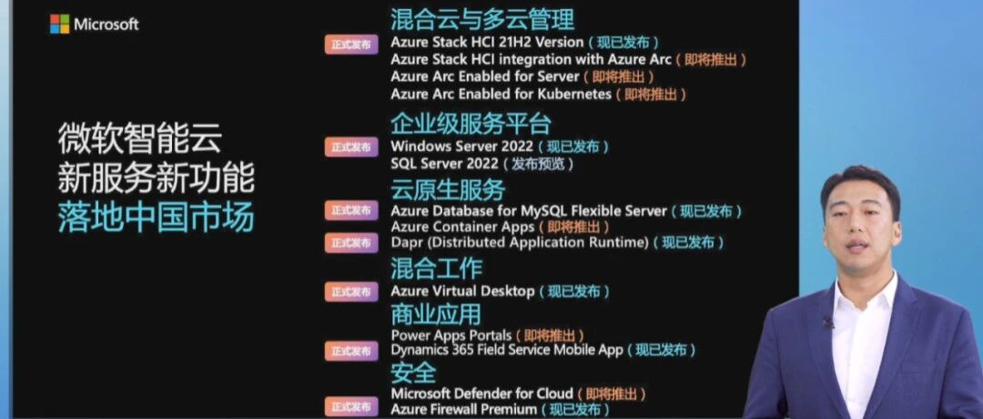 【观察】看懂微软Ignite China技术大会：左手混合工作，右手混合多云