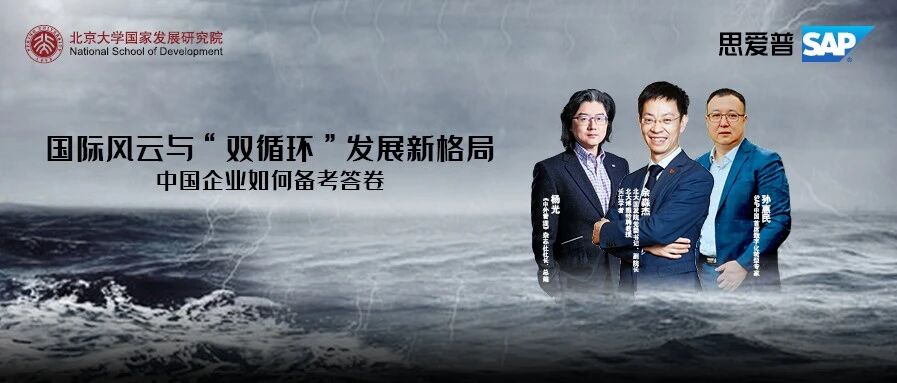 【观察】“双循环”新格局之下，中国企业如何备考答卷？