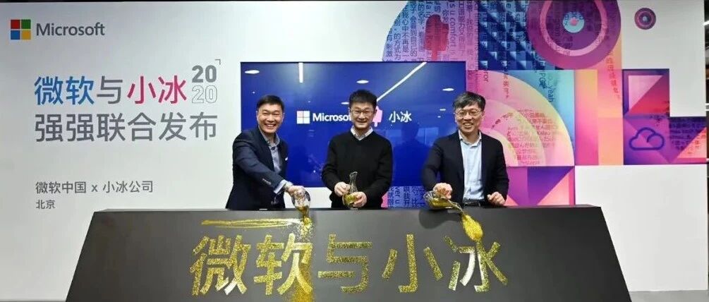 【观察】微软中国牵手小冰公司，开创AI服务落地新模式