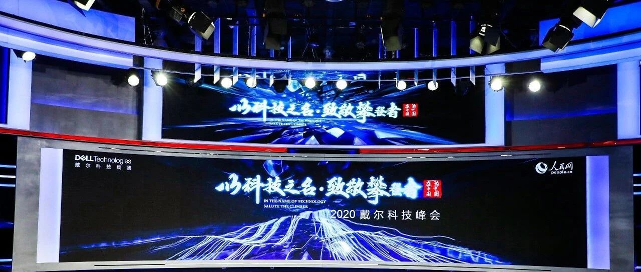 【观察】戴尔：为核心数据“保驾护航”，为数字化转型“拨云见日”