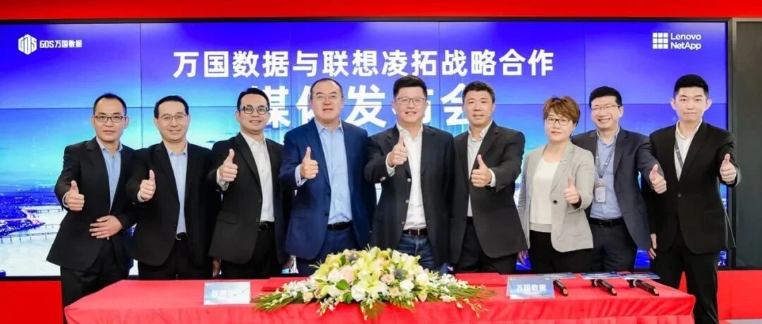 【观察】联想凌拓+万国数据：打破多云数据管理“新边界”