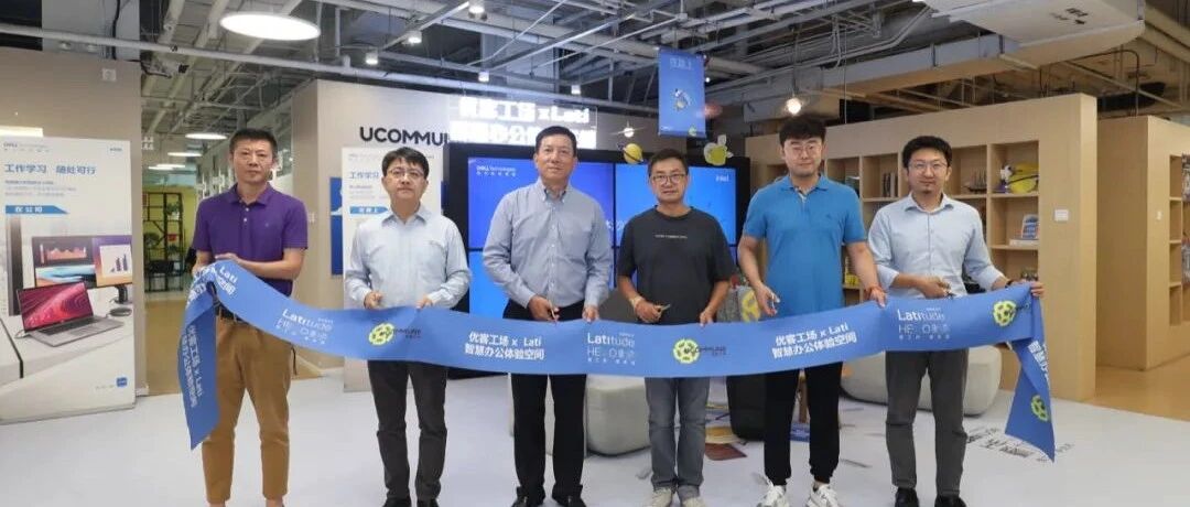 【观察】戴尔Lati：以“叠加态”价值新主张，引领智慧办公新时代