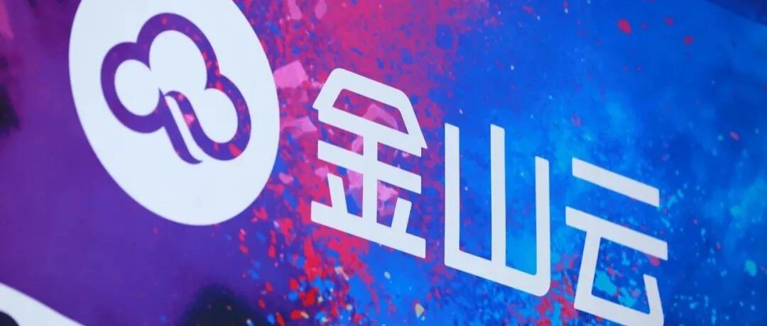 【观察】金山云+英特尔：混合云存储市场的“创新者”