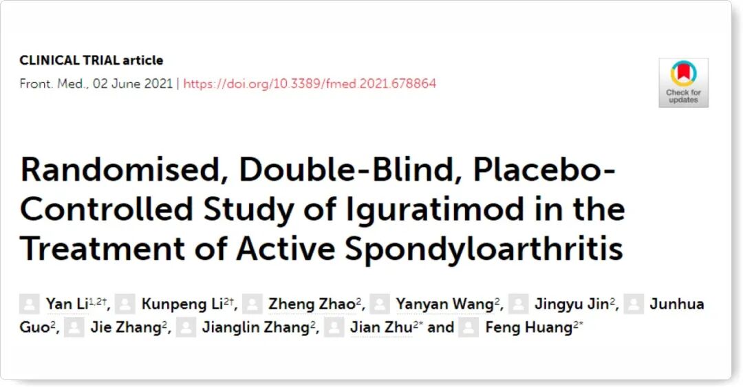 spa医疗机械怎么买影响因子5分！艾拉莫德治疗AS／SpA的这项研究结果你一定要看！_https://www.jmylbn.com_新闻资讯_第3张