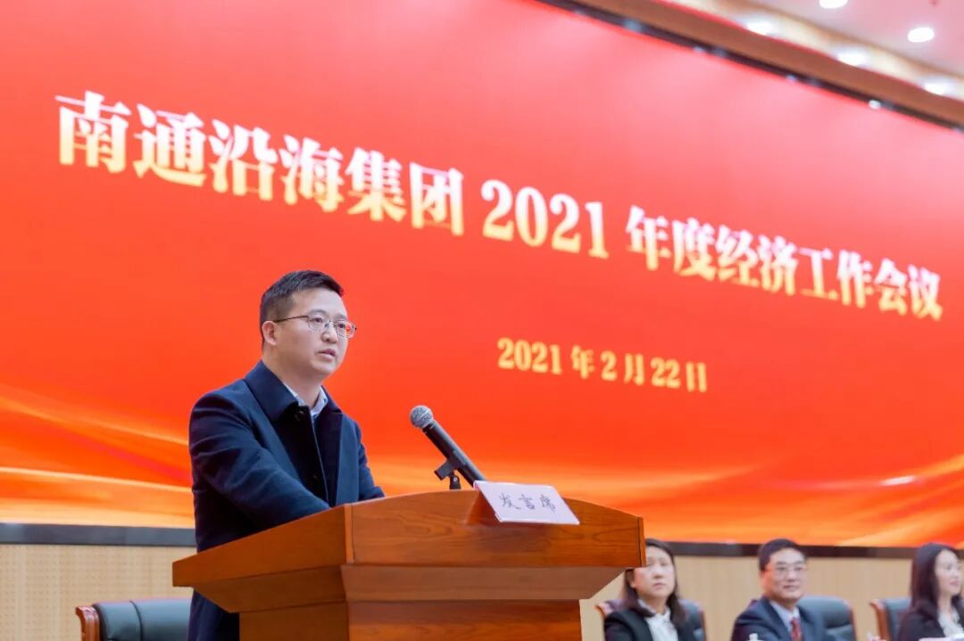 HJC黄金城集团召开2021年度经济事情聚会-HJC黄金城要闻-南通HJC黄金城？？？⒓庞邢薰