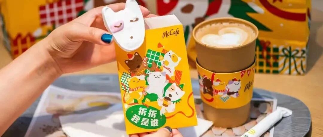 麦当劳「盲盒」咖啡  “萌宠”出没快去认领！
