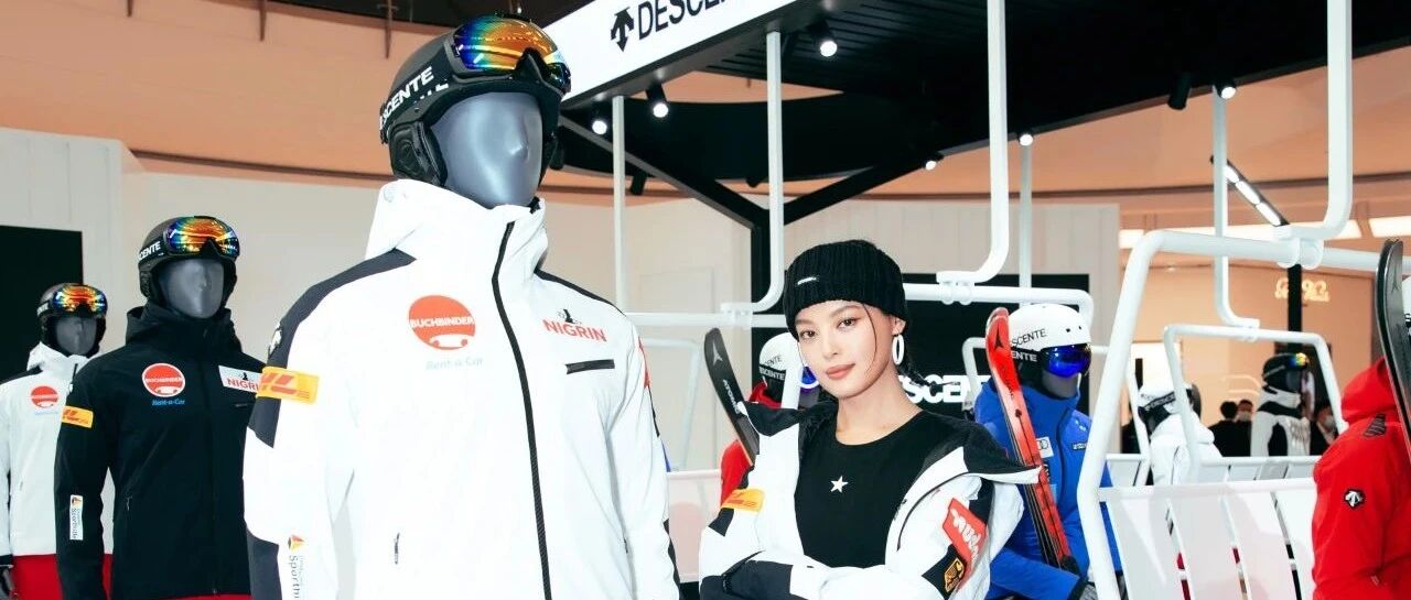 辛芷蕾亮相DESCENTE迪桑特“攻占凛冬”滑雪精品体验展沈阳站