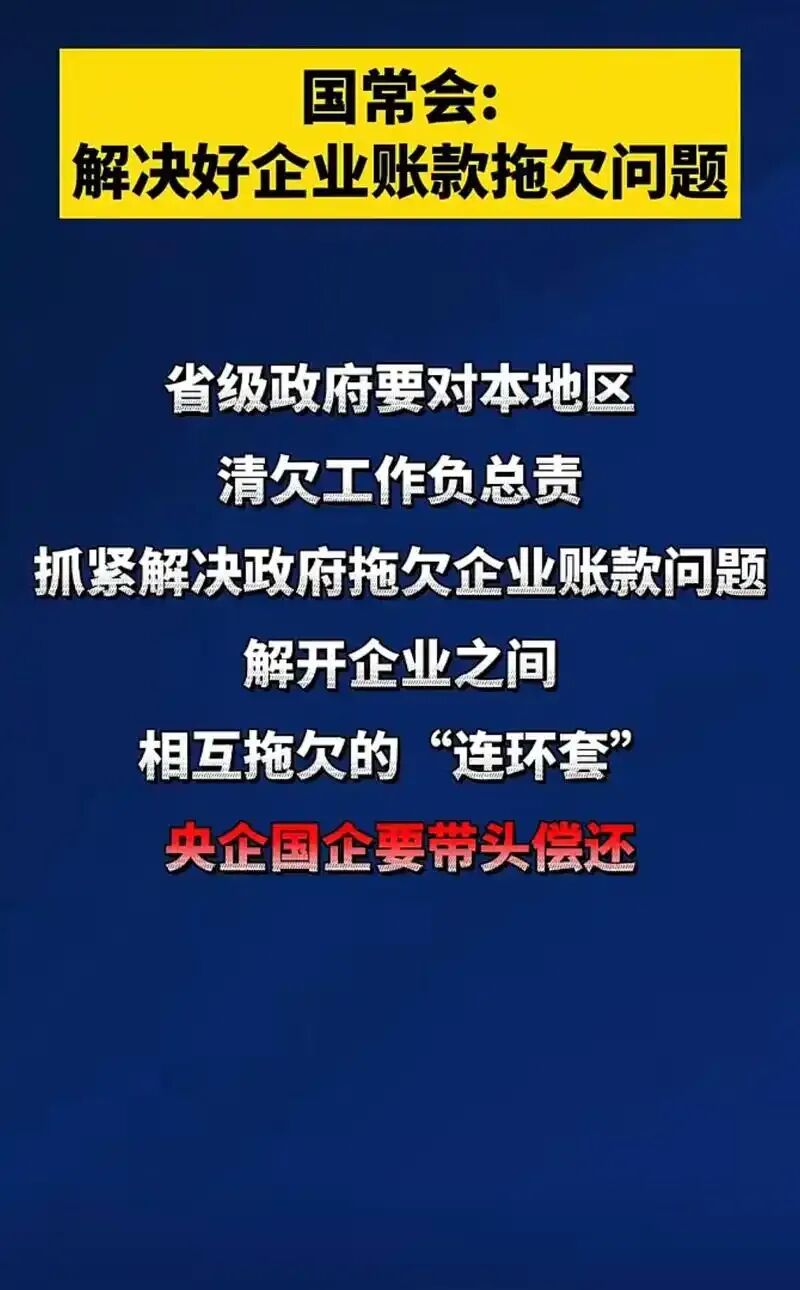 【李想集锦】（411）| 国资委定“硬杠杠”，要求央企带头及时支付中小企业回款