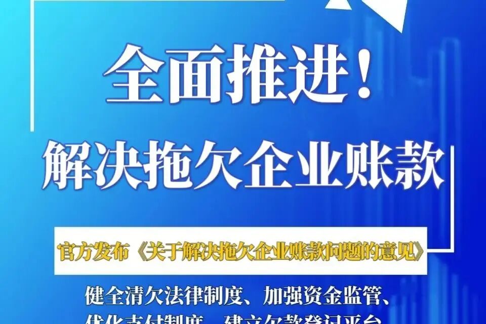 【李想集锦】（411）| 国资委定“硬杠杠”，要求央企带头及时支付中小企业回款