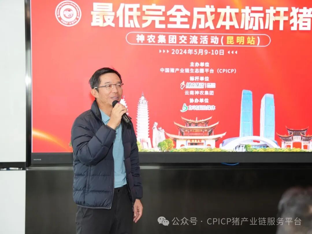 cpicp最低完全成本标杆猪企云南神农集团交流活动圆满落幕