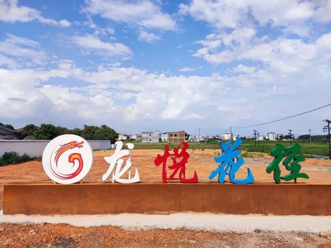 2021汝湖镇大西洋杯乡村微景观创意创作大赛