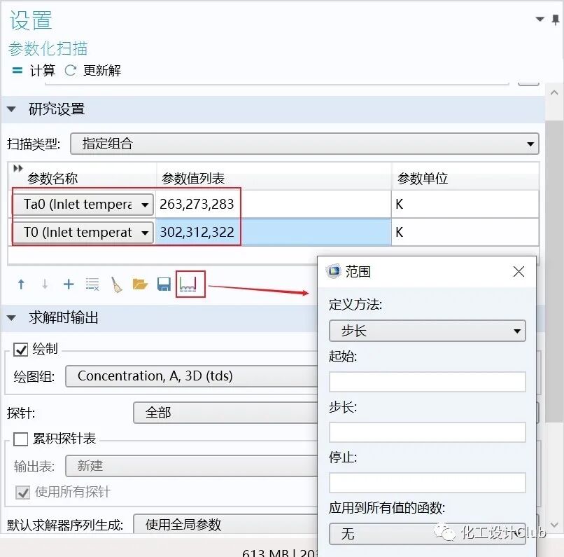 参数化扫描——Comsol中的灵敏度分析功能的图3