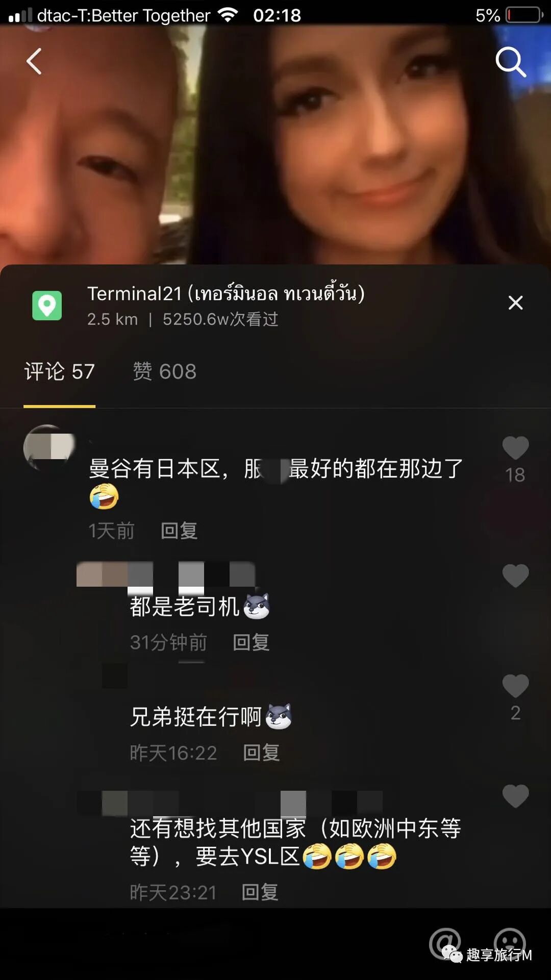 泰国红灯区常识（基础）错误