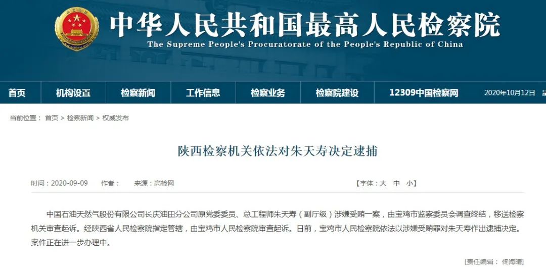 自杀“倒闭”贪污被查，原中石油一油田书记被起诉：在秦岭山庄索贿受贿超千万