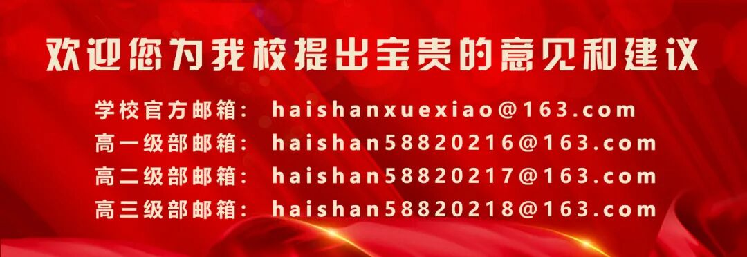 青島海山學校_青島海山學校錄取分數線_青島海山學校高中