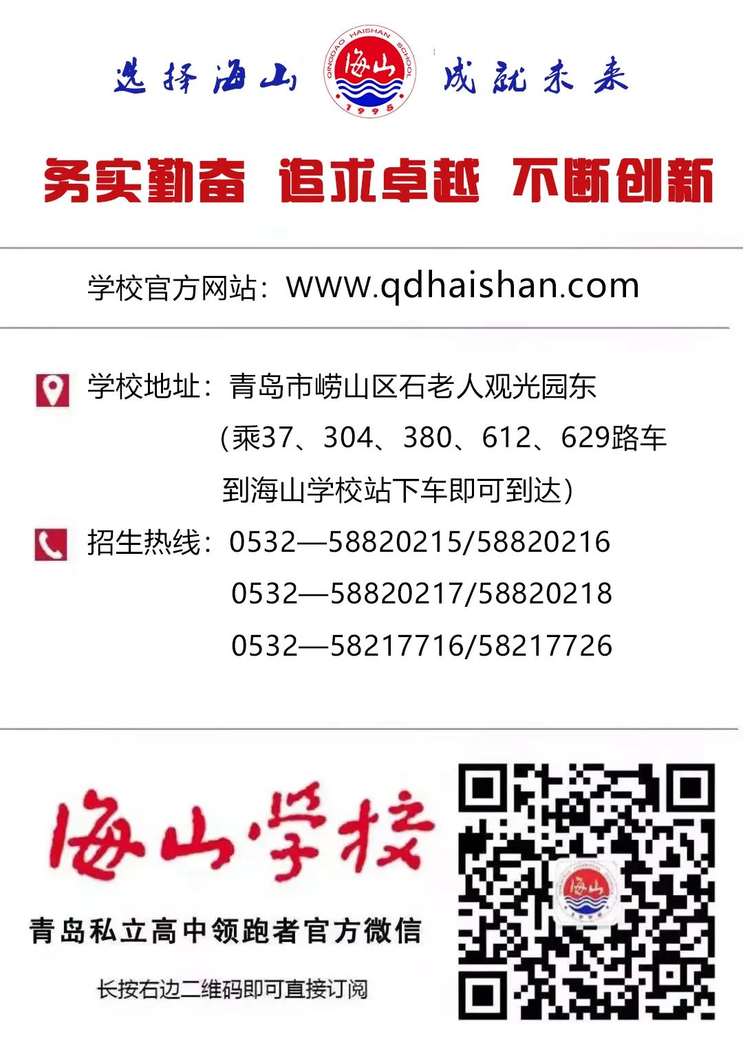 青島海山學校_青島海山學校錄取分數線_青島海山學校高中