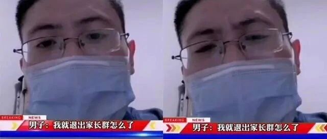 “我就退出家长群怎么了！” 这位爸爸的话，道出多少家长的心声！