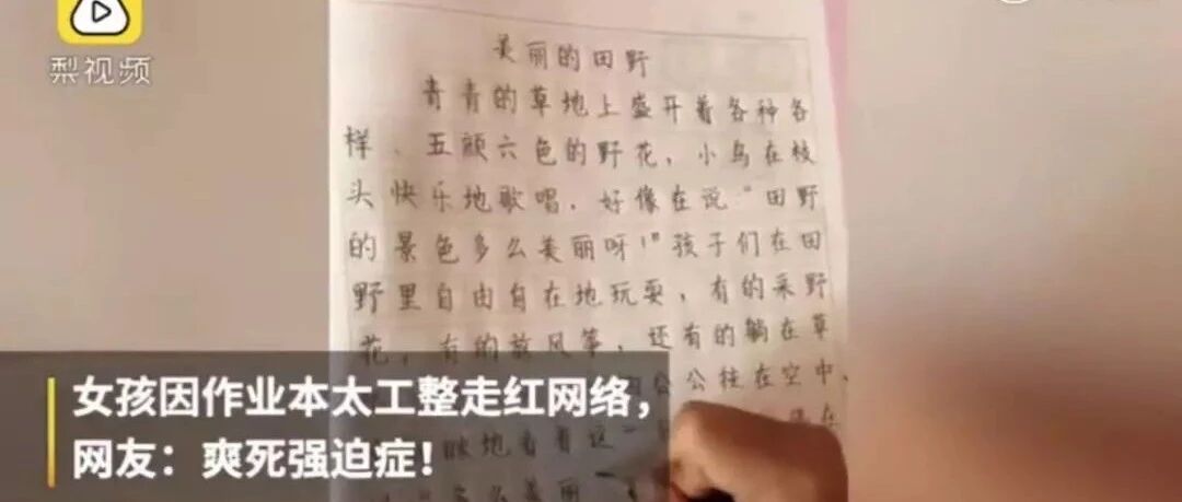 8岁孩子印刷体字爆红：最自律的孩子背后，站着最狠心的父母！