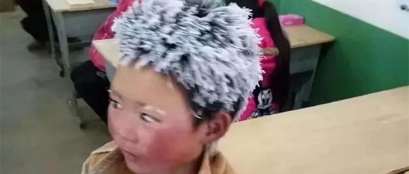 那个走了4.5公里山路上学，满头冰花的小男孩，现在怎么样了？